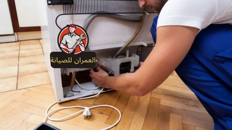 تصليح ثلاجات بالدمام